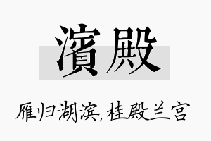 滨殿名字的寓意及含义