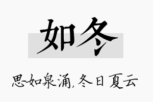 如冬名字的寓意及含义