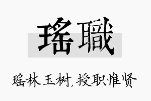 瑶职名字的寓意及含义