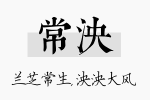 常泱名字的寓意及含义