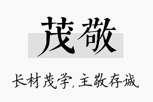 茂敬名字的寓意及含义