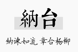 纳台名字的寓意及含义