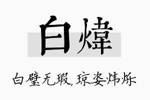 白炜名字的寓意及含义