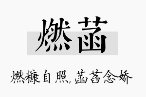 燃菡名字的寓意及含义