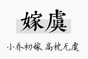 嫁虞名字的寓意及含义