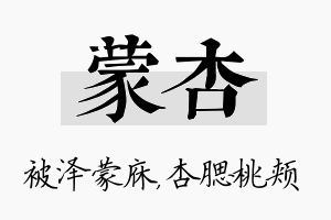 蒙杏名字的寓意及含义