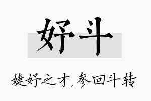 妤斗名字的寓意及含义