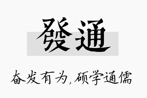 发通名字的寓意及含义