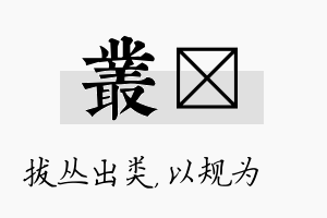 丛瑱名字的寓意及含义