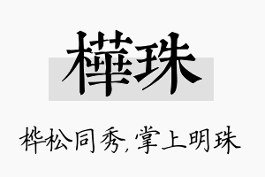 桦珠名字的寓意及含义