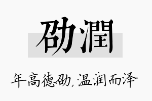 劭润名字的寓意及含义