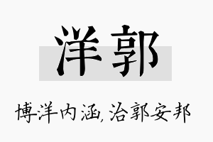 洋郭名字的寓意及含义