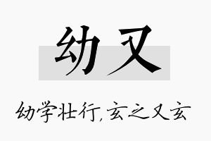 幼又名字的寓意及含义