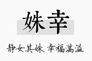 姝幸名字的寓意及含义