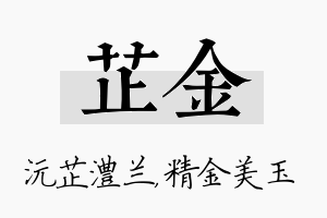 芷金名字的寓意及含义