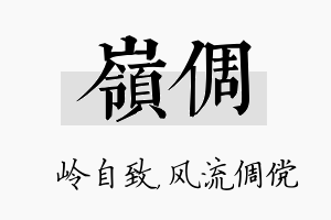 岭倜名字的寓意及含义