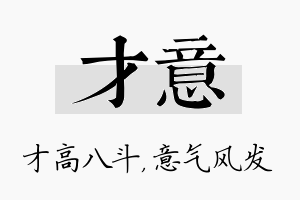 才意名字的寓意及含义