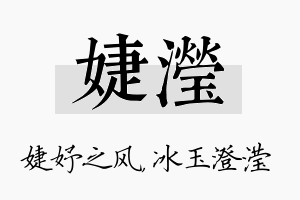 婕滢名字的寓意及含义