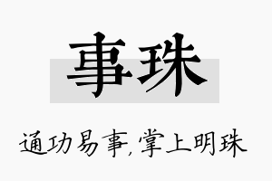 事珠名字的寓意及含义