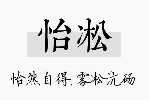 怡凇名字的寓意及含义