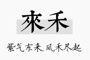 来禾名字的寓意及含义