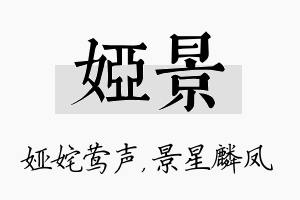 娅景名字的寓意及含义