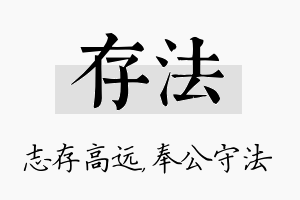 存法名字的寓意及含义