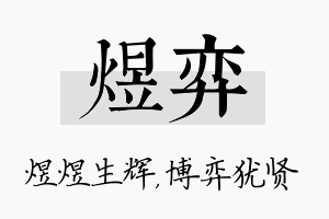 煜弈名字的寓意及含义