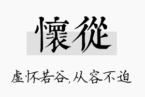 怀从名字的寓意及含义