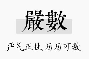 严数名字的寓意及含义