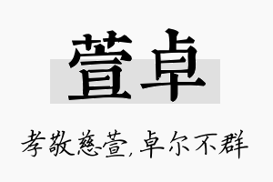 萱卓名字的寓意及含义