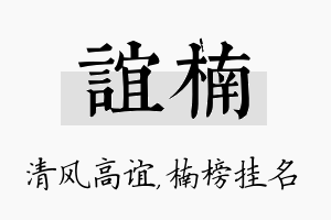 谊楠名字的寓意及含义