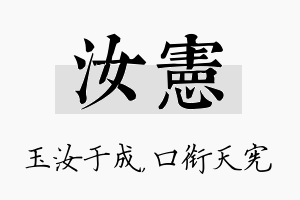 汝宪名字的寓意及含义