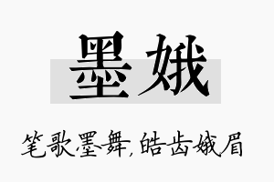 墨娥名字的寓意及含义