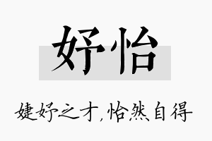 妤怡名字的寓意及含义