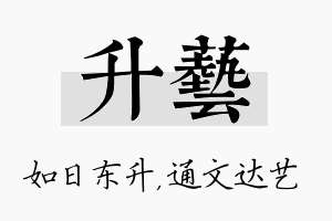 升艺名字的寓意及含义