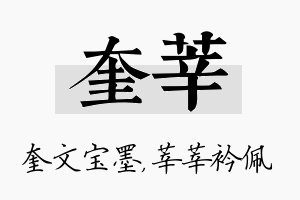 奎莘名字的寓意及含义