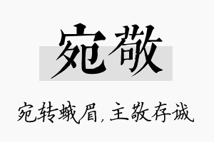 宛敬名字的寓意及含义