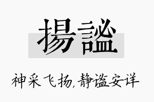 扬谧名字的寓意及含义