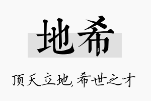 地希名字的寓意及含义