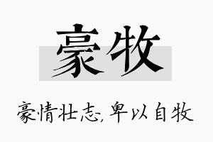 豪牧名字的寓意及含义