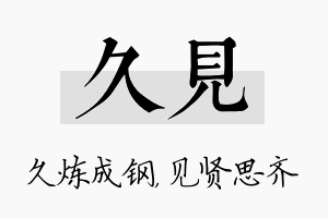 久见名字的寓意及含义