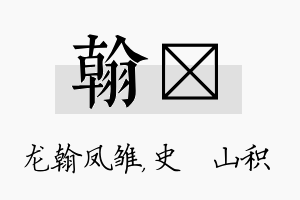 翰宬名字的寓意及含义