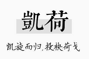 凯荷名字的寓意及含义