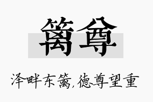 篱尊名字的寓意及含义