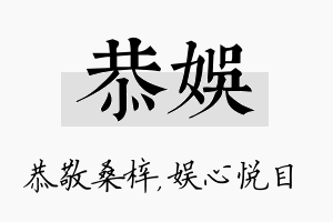 恭娱名字的寓意及含义