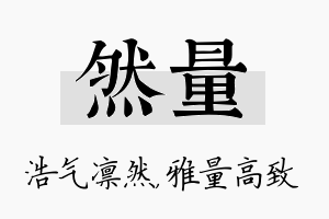 然量名字的寓意及含义