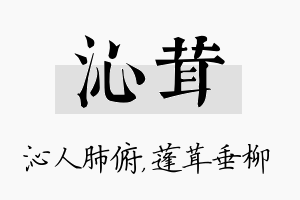 沁茸名字的寓意及含义