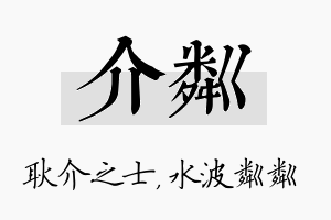 介粼名字的寓意及含义