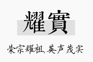 耀实名字的寓意及含义